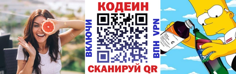 Кодеиновый сироп Lean Purple Drank Зарайск